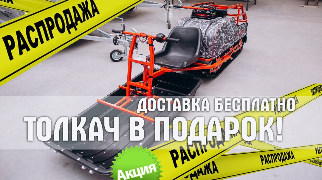 Акция "Бесплатная доставка!"