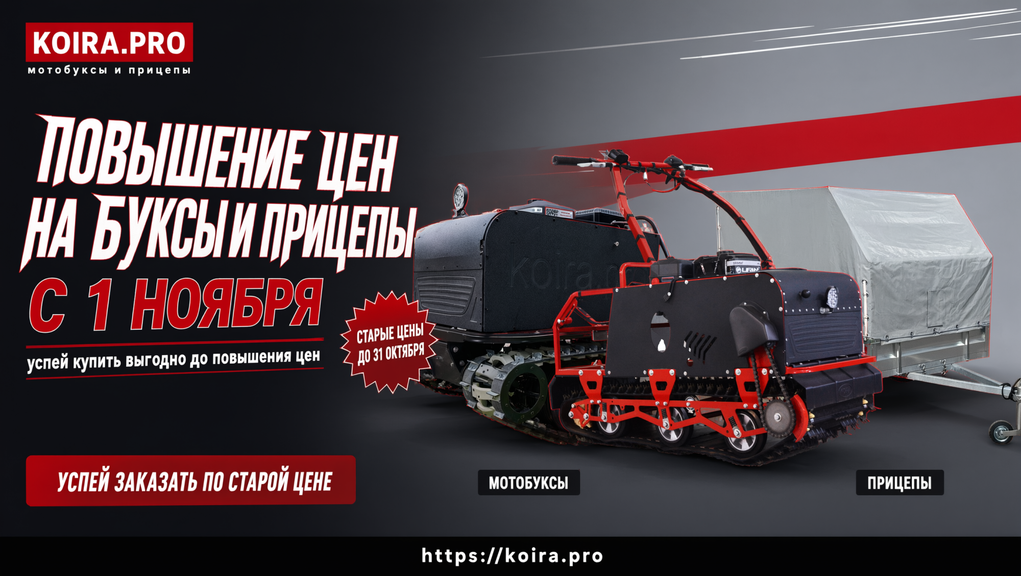 Повышение цен на продукцию с 1.11.26 Повышение цен на продукцию с 1.11.26