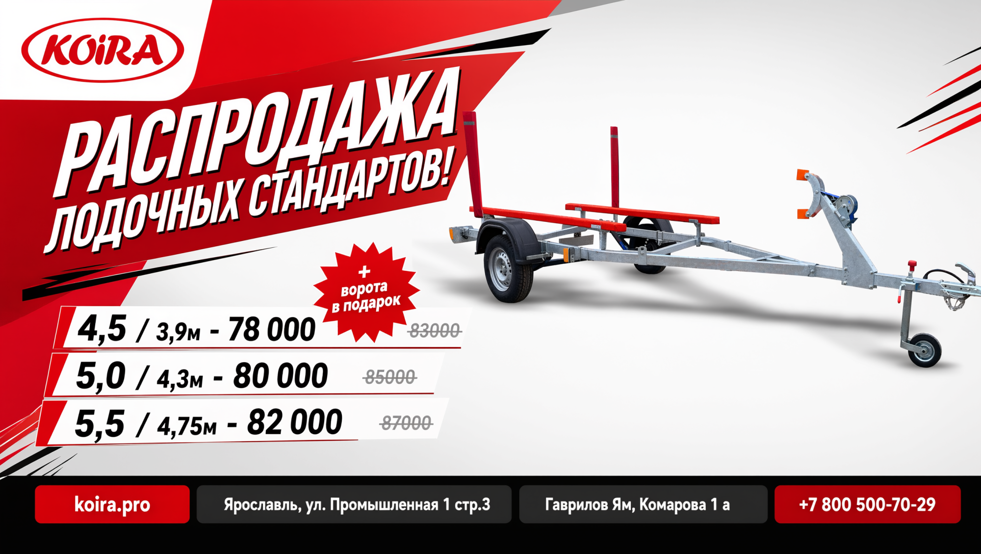 Распродажа Лодочных Стандартов! Распродажа Лодочных Стандартов!