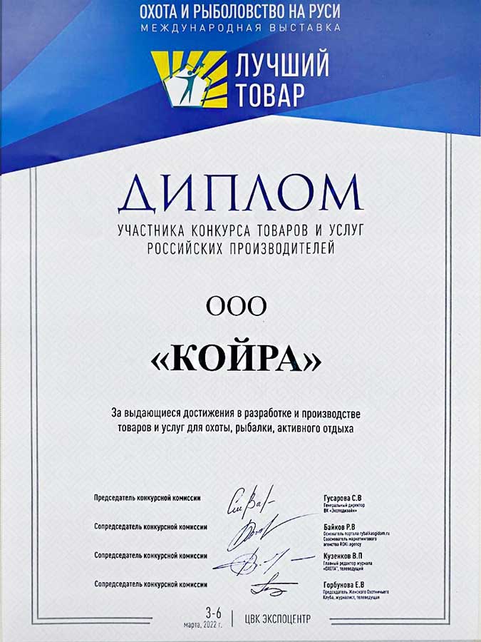 Диплом участника конкурса товаров и услуг российских производителей. 