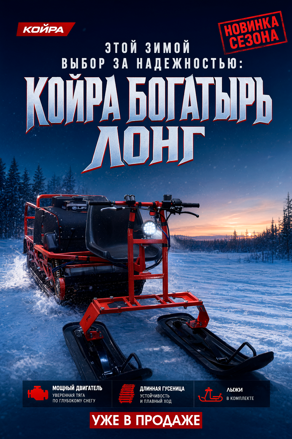 В НОВЫЙ СЕЗОН С НОВЫМ БОГАТЫРЕМ! Сезон 26-27 - обновление легенды