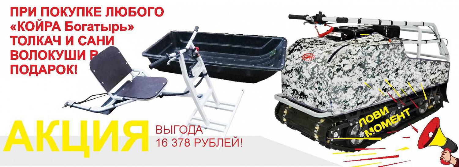 Подарки с каждым мотобуксировщиком КОЙРА!